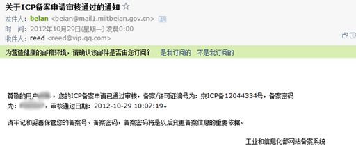 网站备案从注销到重新审核通过全过程