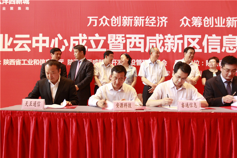 陕西省工业云中心项目西洽会挂牌签约，天互数据成功签约工业云项目运营