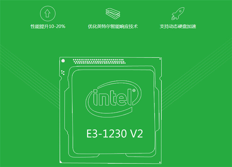 小苹果创业版CPU： Intel ® 至强™ 四核八线程服务器专用CPU