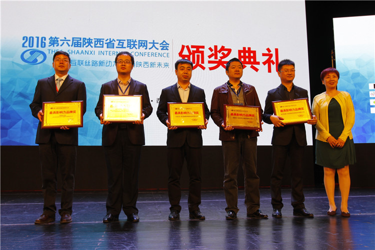 美猴云荣获2015年度陕西互联网大会最具影响力品牌奖