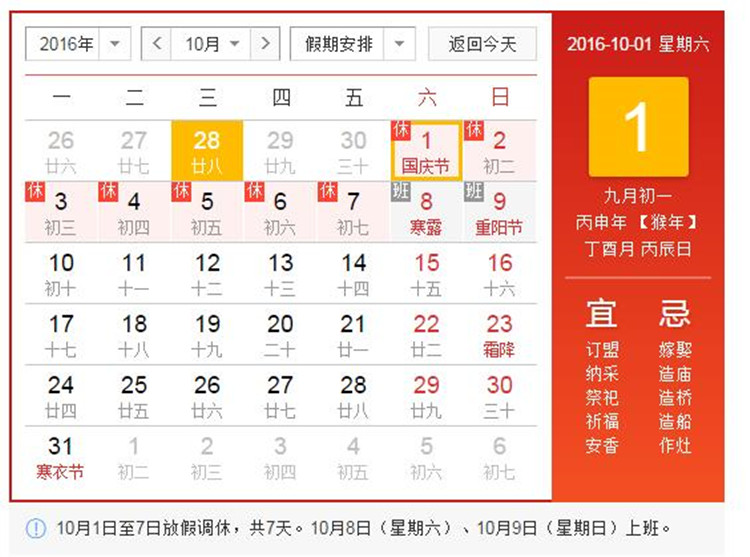 国庆放假安排