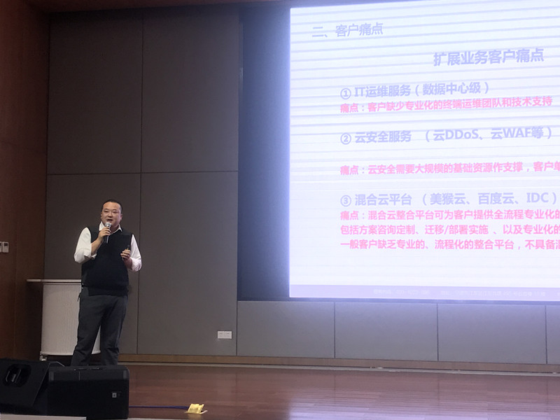 天互数据总经理张彦华分享IDC+混合云项目