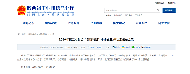 天互数据通过2020年陕西省“专精特新”中小企业认定