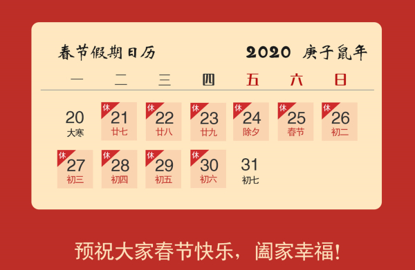 天互数据2020年春节假期服务公告