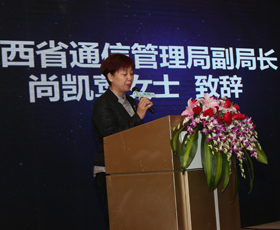 省通信管理局副局长尚凯莺女士致辞