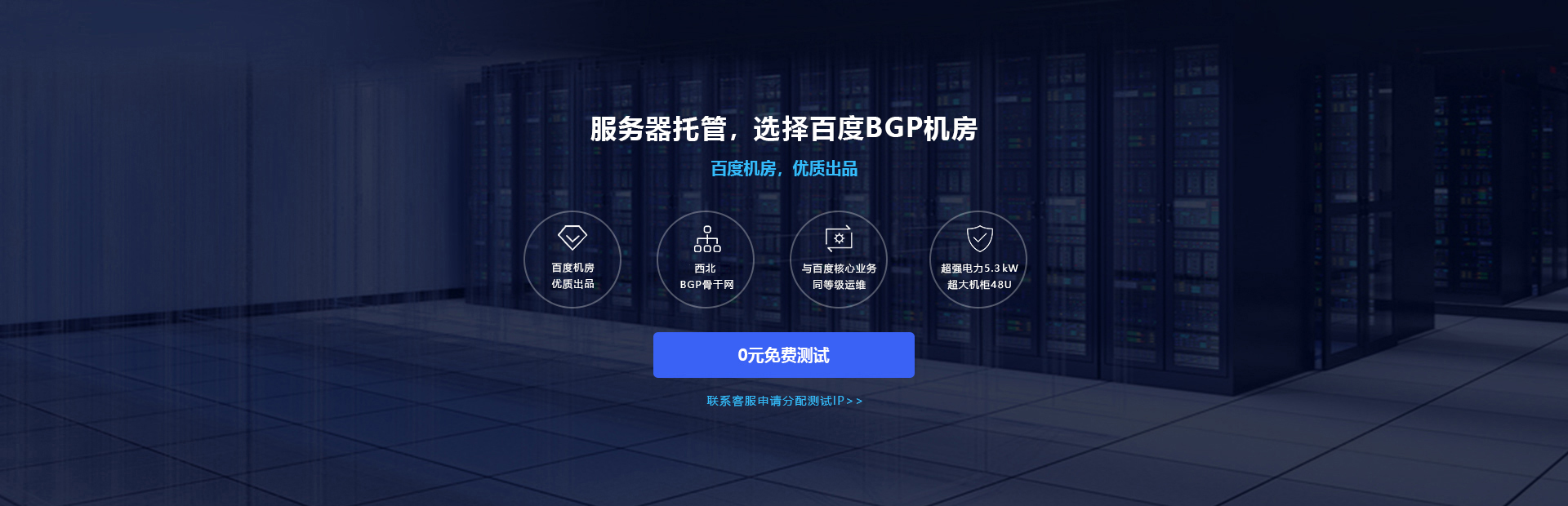 BGP服务器托管