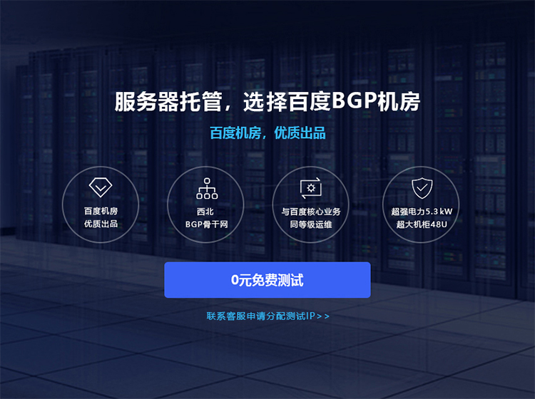 BGP服务器托管