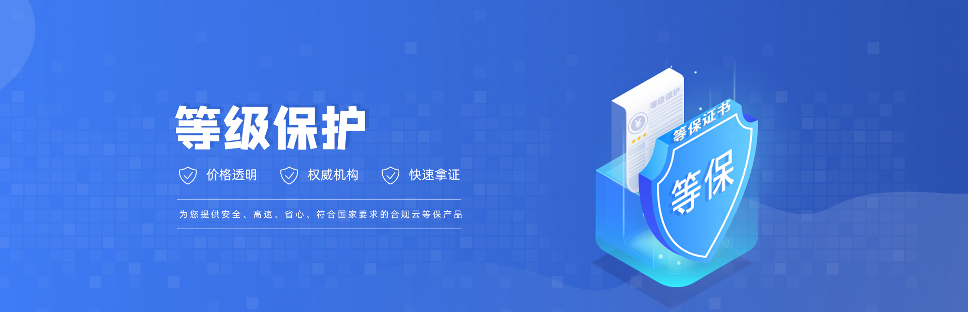 云等保解决方案