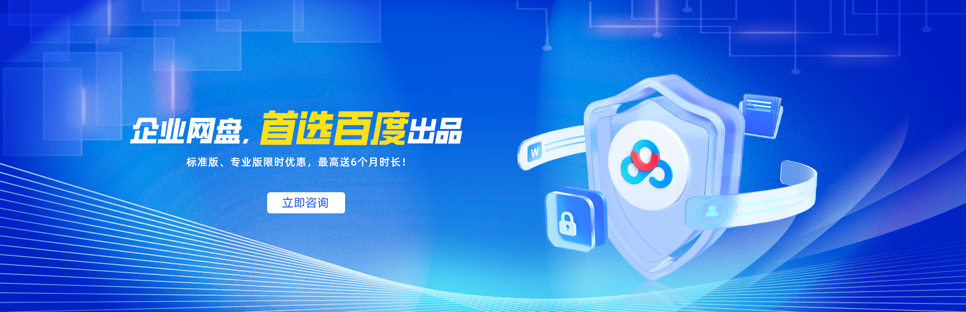 百度企业网盘