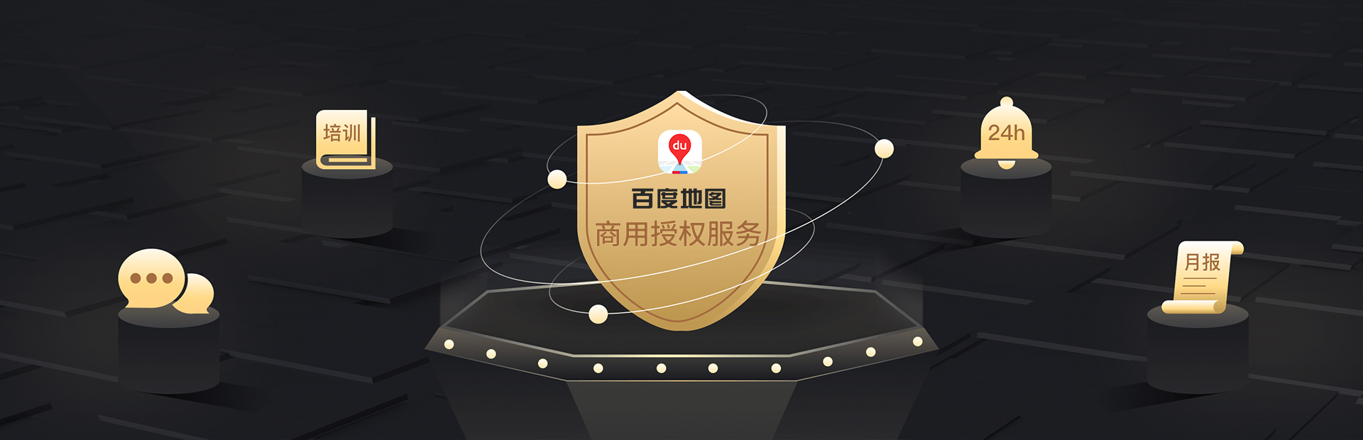 商用授权服务