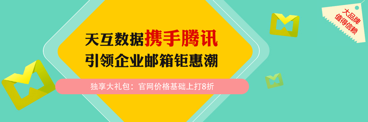 腾讯企业邮箱活动