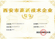 西安市高新技术企业Dell服务器租用证书