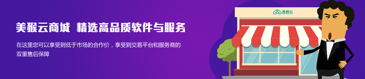 美猴云商城