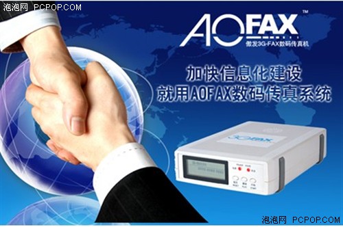 广东省建设厅上马AOFAX传真服务器 