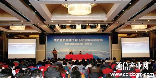 行业标准出台宽带速率都说“普通话”