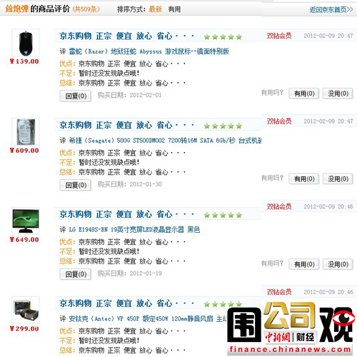 京东商城的一位双钻用户，在短时间内评价多款商品，且评论都是“京东购物 正宗 便宜 放心 省心”，对于产品优劣的判断毫无意义。