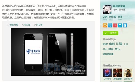 传中国电信今日下午公布iPhone 4S合约套餐