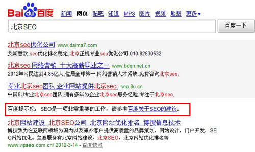 百度关于SEO的建议