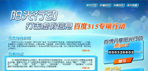 百度阳光行动