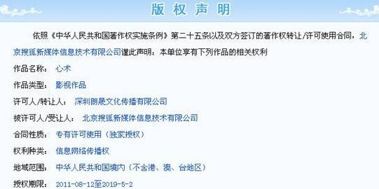 搜狐视频谴责PPS盗播23部热剧 严究法律责任