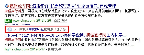 携程网认证标志
