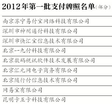 95企业获第三方支付牌照约50家企业仍在等牌