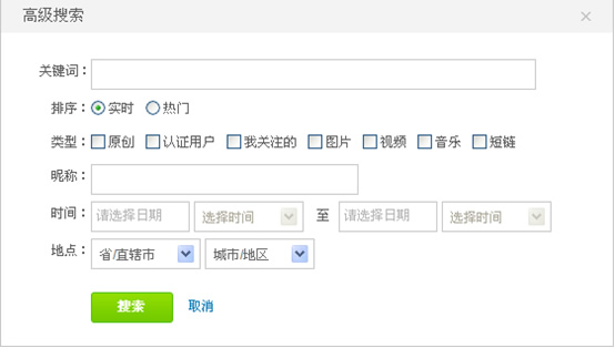 新浪微博搜索2-我要解决网