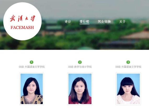 武汉大学“选美”网站whuface.com截图 (新浪科技配图)