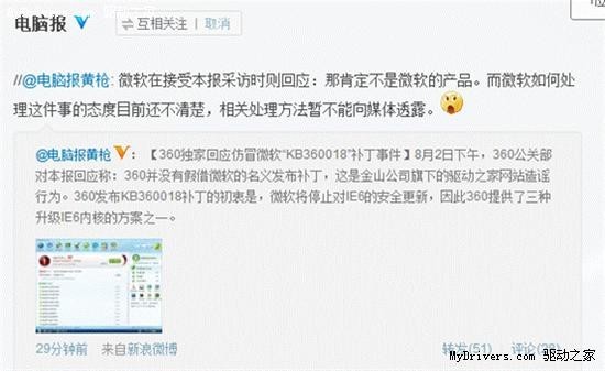 电脑报微博报道360虚假补丁