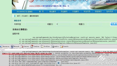 微博曝光12306网站内部代码截图