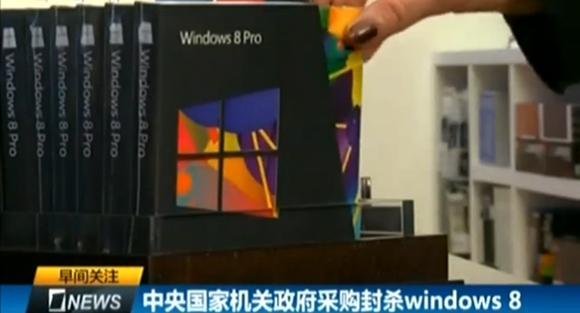 政府禁用windows8中软或遇新机