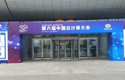 第六届中国云计算大会在北京隆重举行