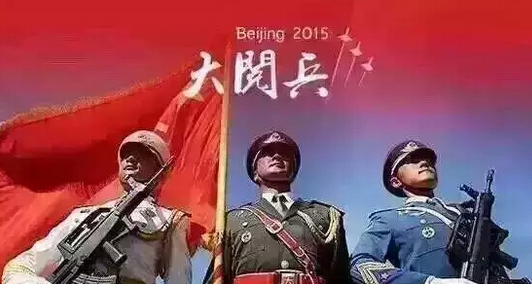 天互数据2015年9.3大阅兵放假公告