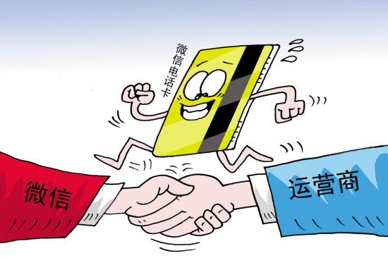 腾讯与电信运营商达成微妙平衡？