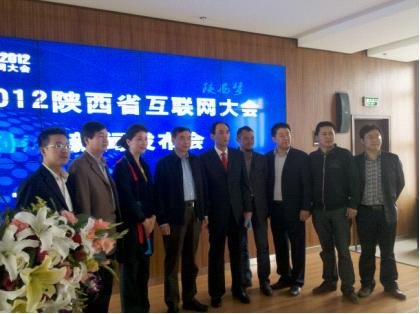 创业创新 2012陕西省互联网大会今日在西安隆重召开