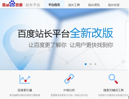 百度站长平台：网站改版及301设置说明