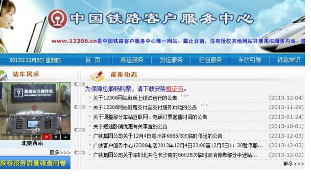 12306网站否认取消网售火车票排队功能