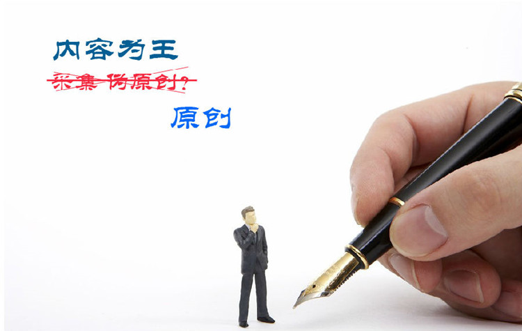 浅谈企业网站如何进行原创内容的编撰