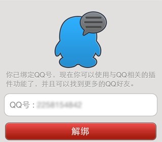 支持解绑QQ号 腾讯微信以后或将独立运营