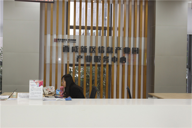 西咸新区信息产业园信息服务中心 