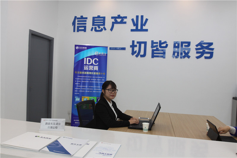 天互数据服务西咸新区信息产业园