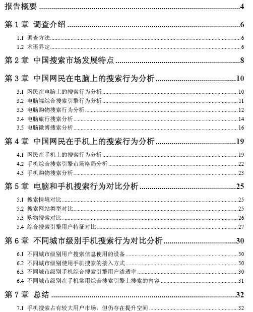 CNNIC推《2012年中国网民搜索行为研究报告》