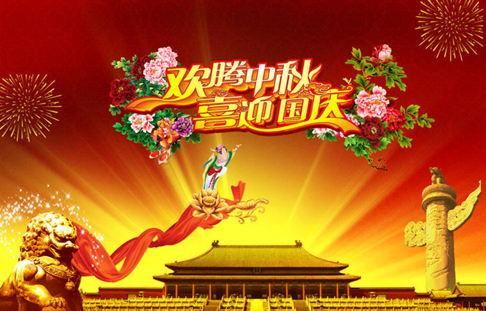 2012年天互数据中秋/国庆双节放假安排通知