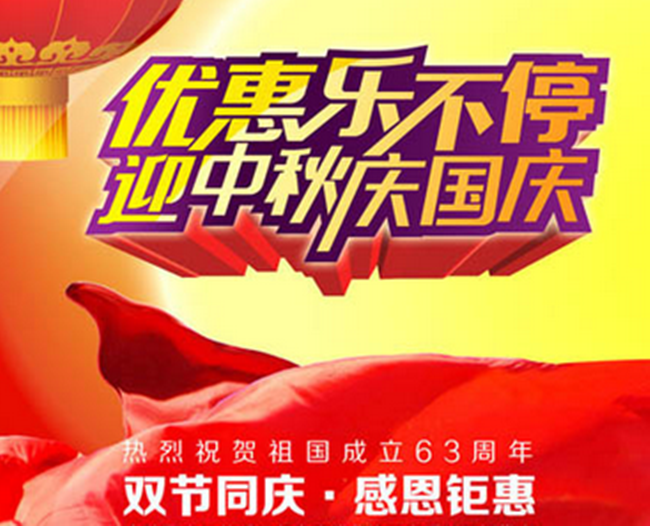 双节感恩回馈季 联袂巨献送豪礼