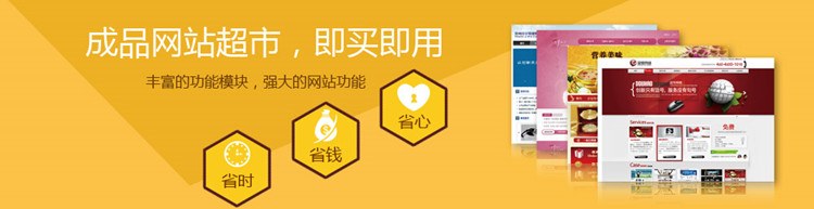 中小企业借力成品网站超市进军网络