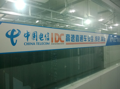 电信机房启用白名单的通知