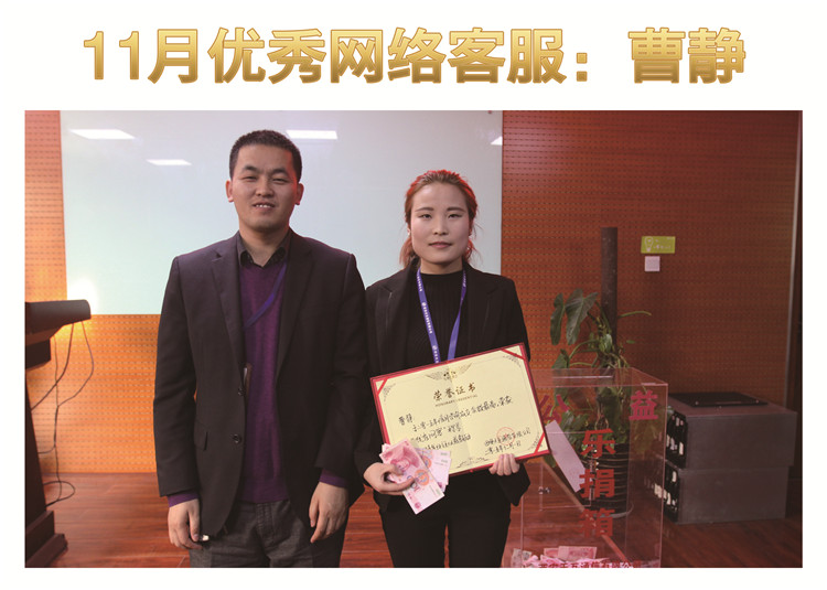 天互数据11月优秀网络客服曹静 