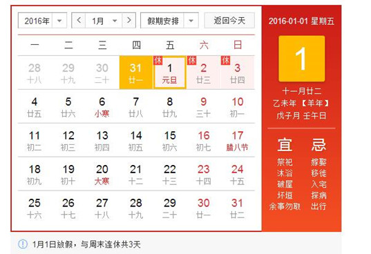 天互数据2016年元旦放假公告 
