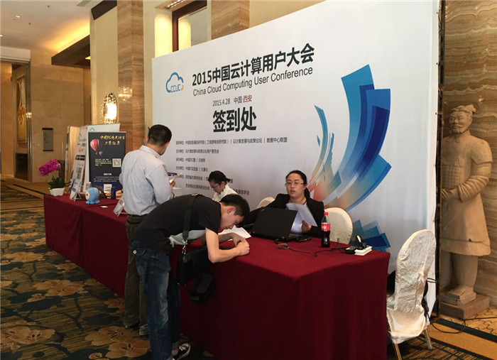 天互云助力2015西安站中国云计算用户大会，免费送云OA