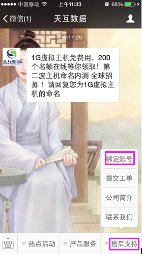 天互数据20M独享免费升级活动，预约四步走 so easy